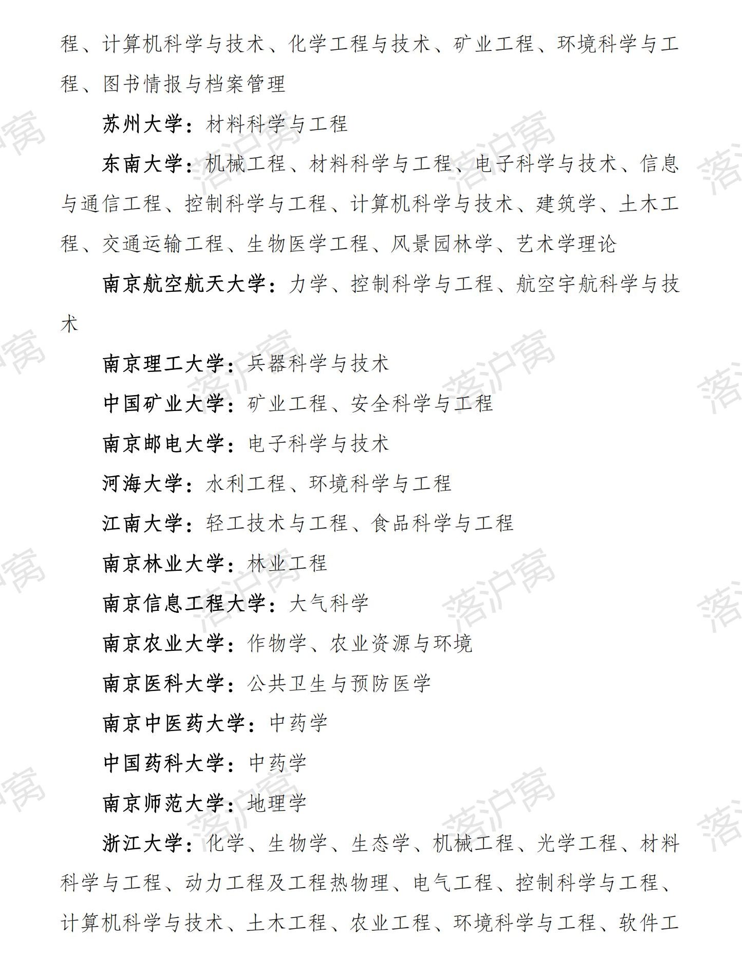 图片[6]-应届生直接落户上海的要求-落沪窝