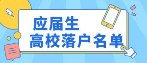 落沪窝-专注上海落户分享，政策发布解析，人才引进落户，留学生落户。