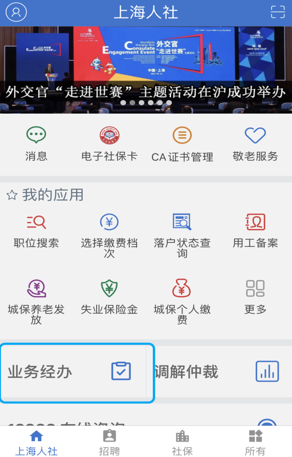 图片[2]-一键查询个人上海社保缴费基数，快来查询吧！-落沪窝
