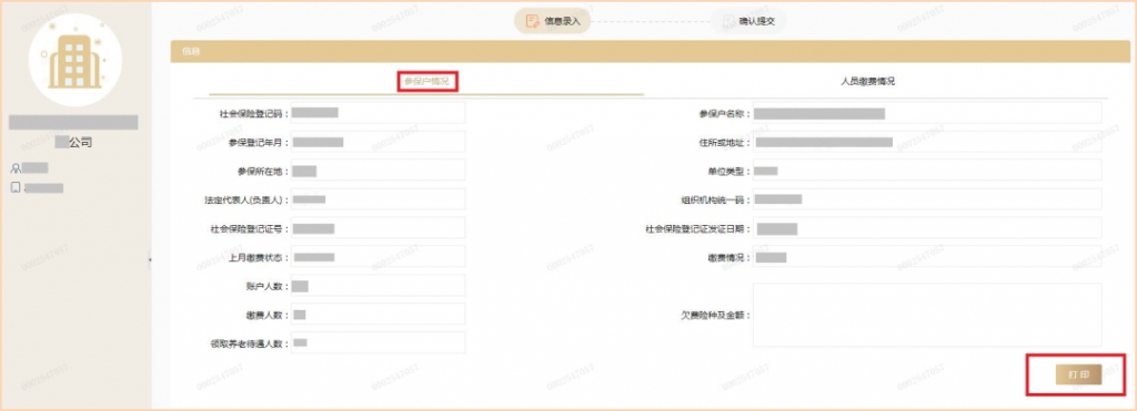 图片[2]-轻松查询打印单位参保资料，两步搞定！-落沪窝