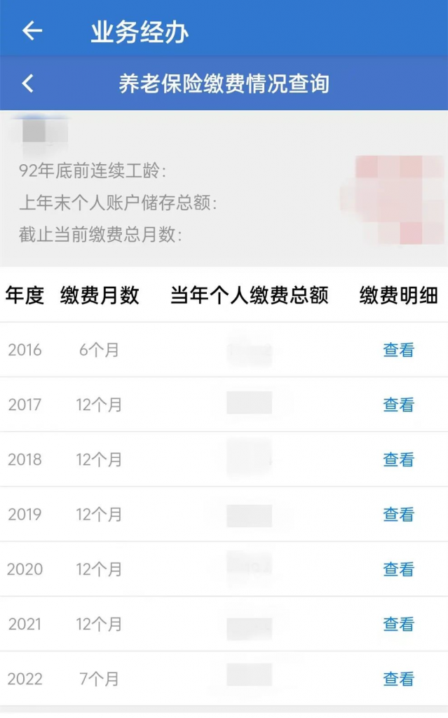 图片[4]-一键查询个人上海社保缴费基数，快来查询吧！-落沪窝