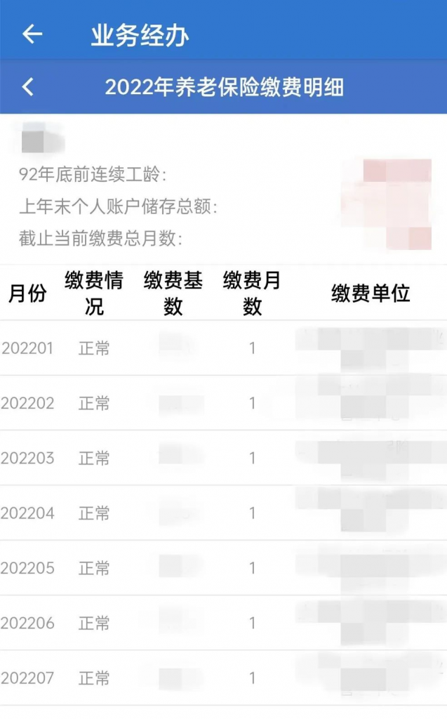 图片[5]-一键查询个人上海社保缴费基数，快来查询吧！-落沪窝