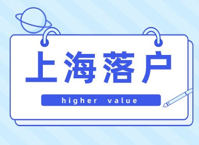 人数暴涨408%！上海落户还有没有含金量了？-落沪窝
